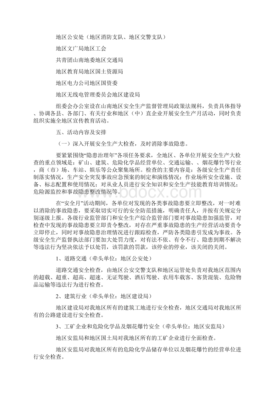 安全生产月方案.docx_第2页