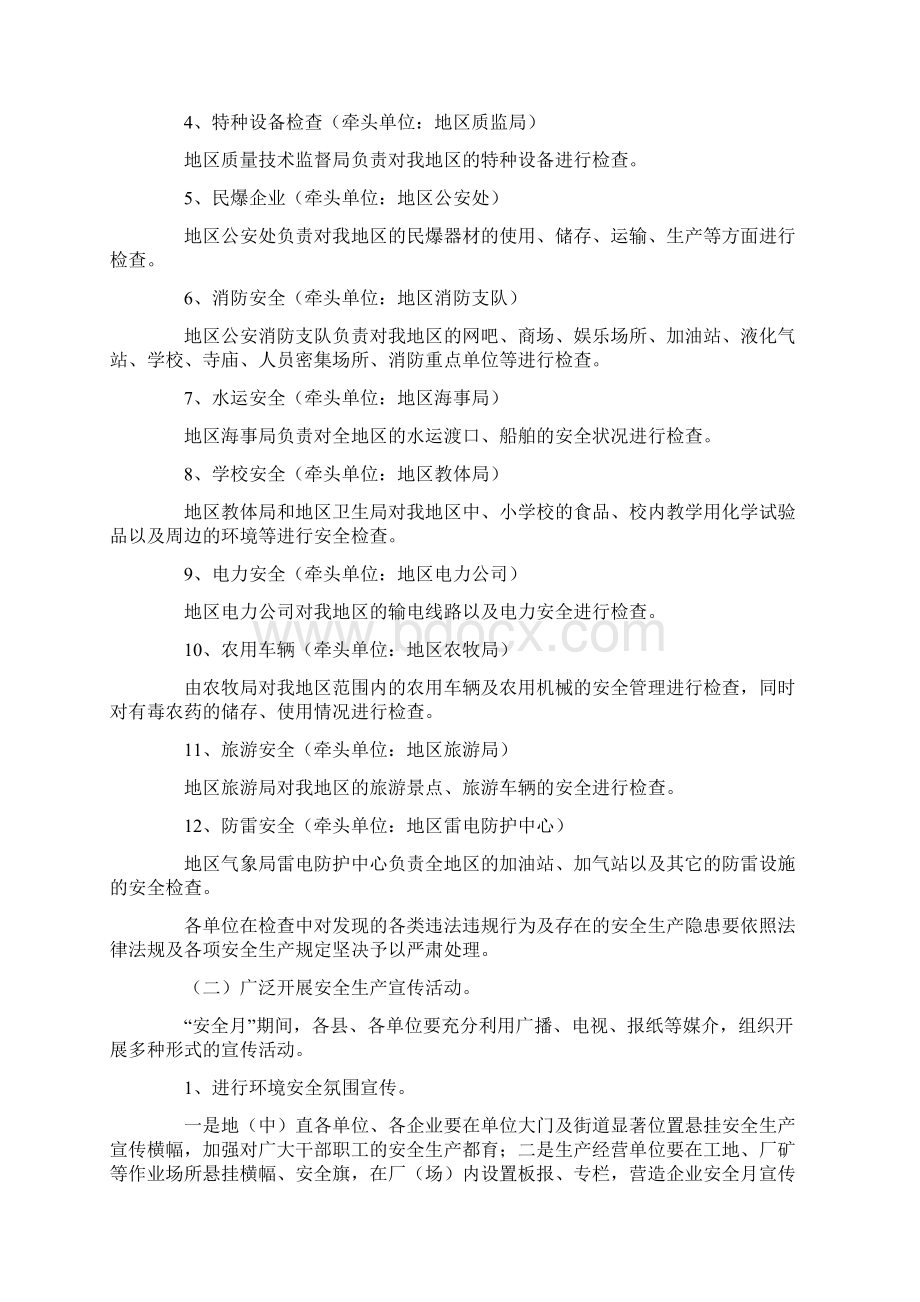 安全生产月方案.docx_第3页