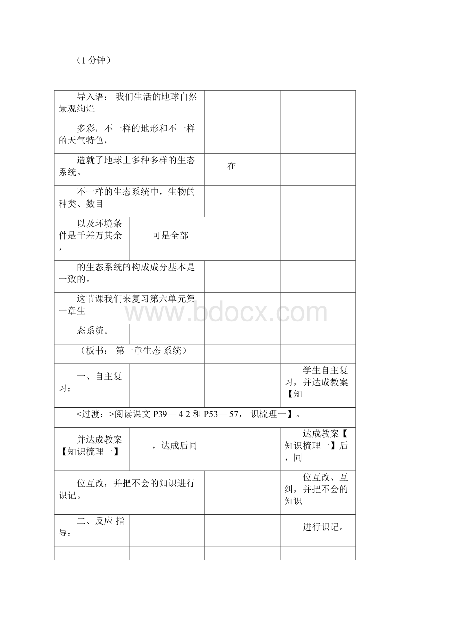 八年级生物下册生态系统复习教案2济南版.docx_第3页