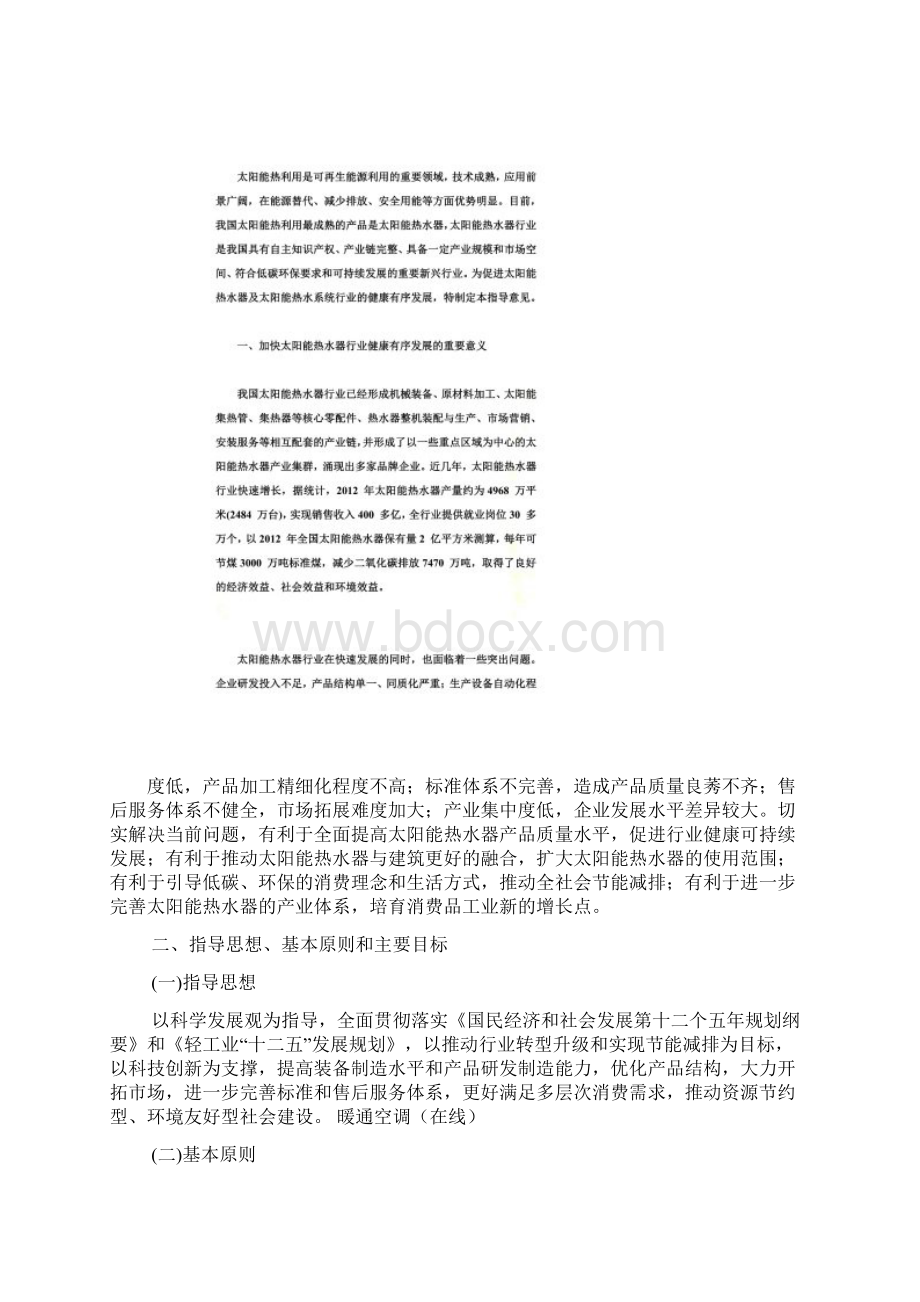 促太阳能热水器行业发展意见征求意见.docx_第2页