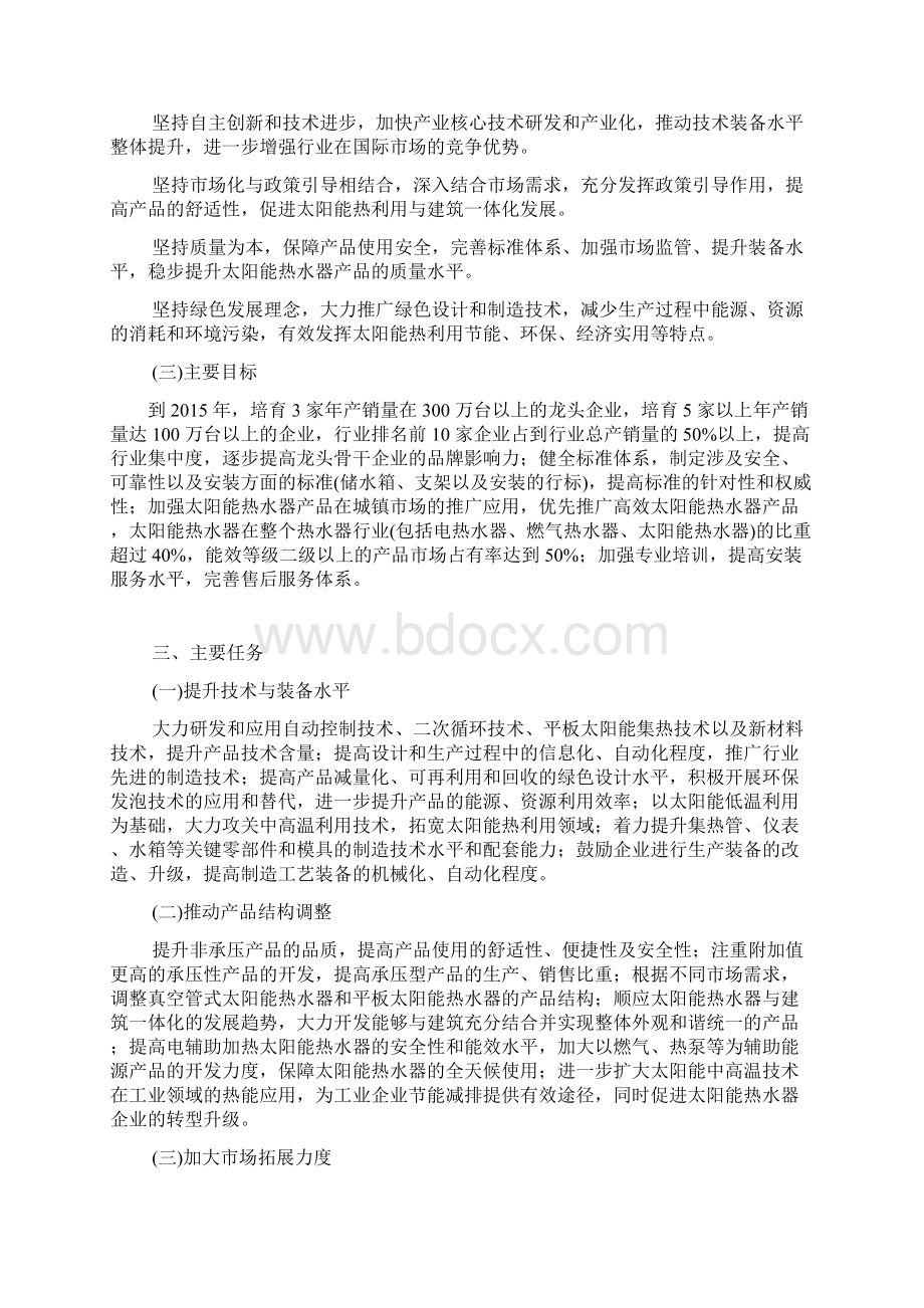 促太阳能热水器行业发展意见征求意见.docx_第3页