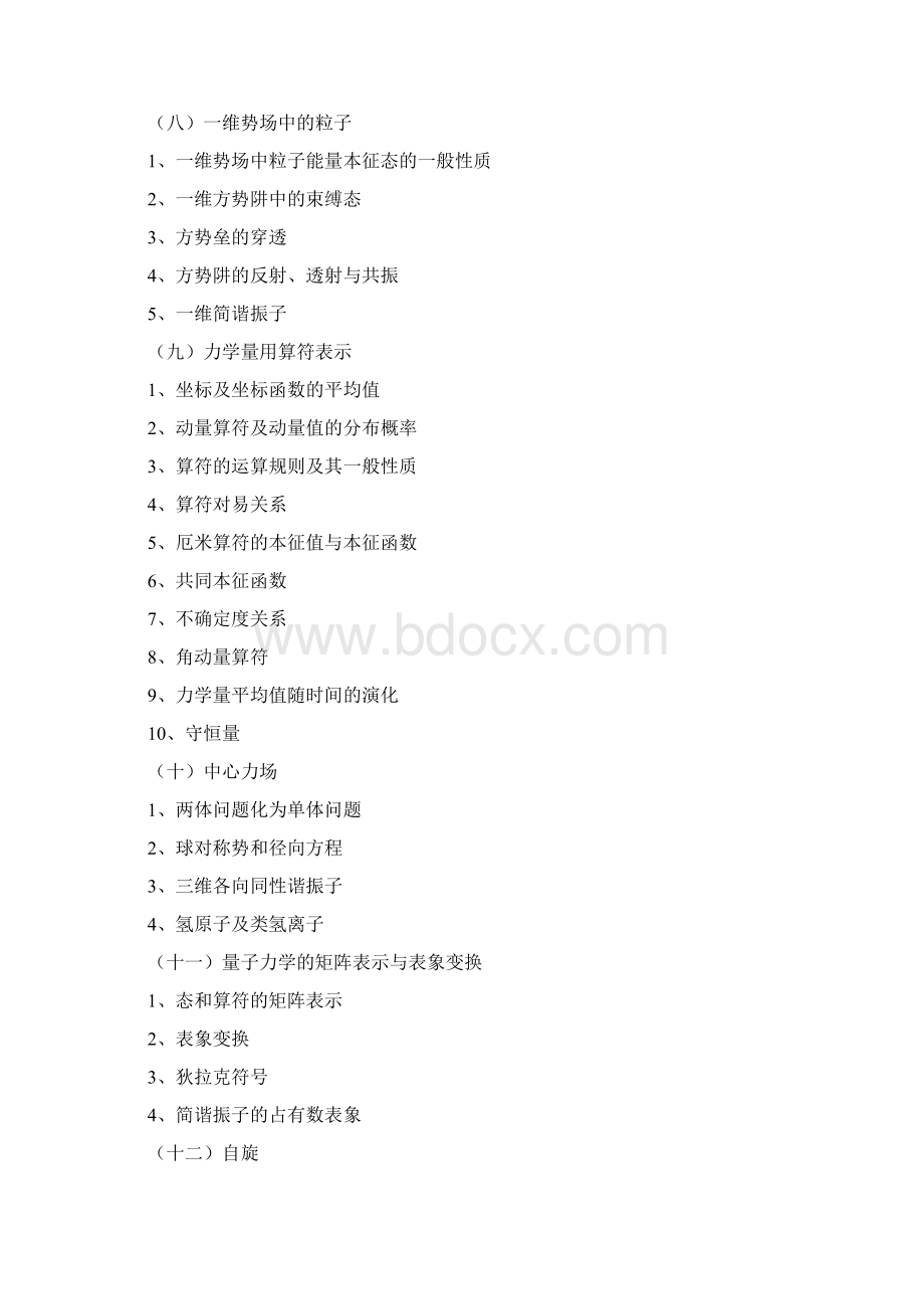 中科院研究生院硕士研究生入学考试Word文档下载推荐.docx_第3页