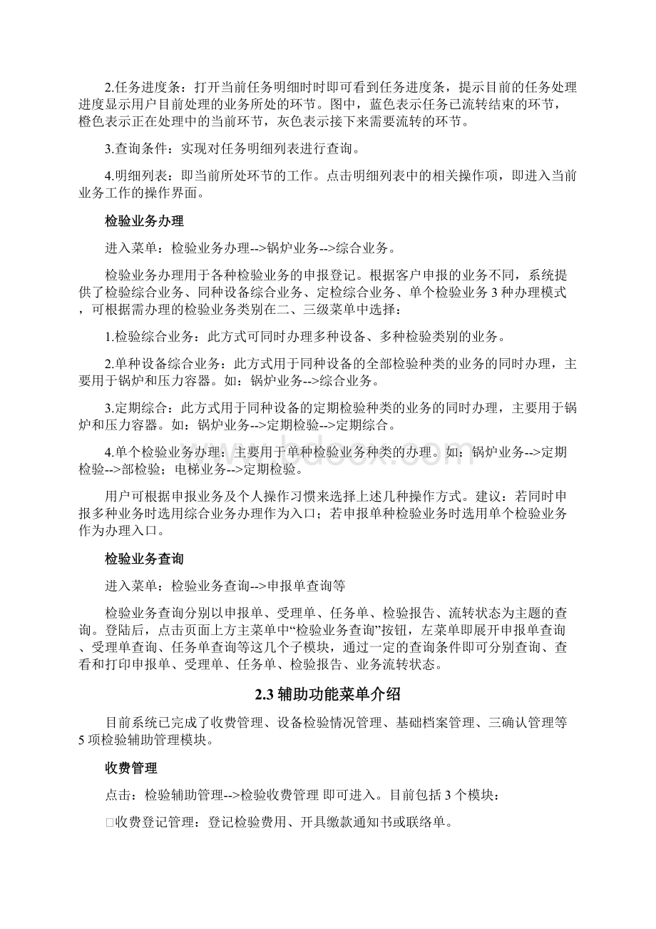 特种设备综合业务监管系统使用手册Word文档下载推荐.docx_第3页