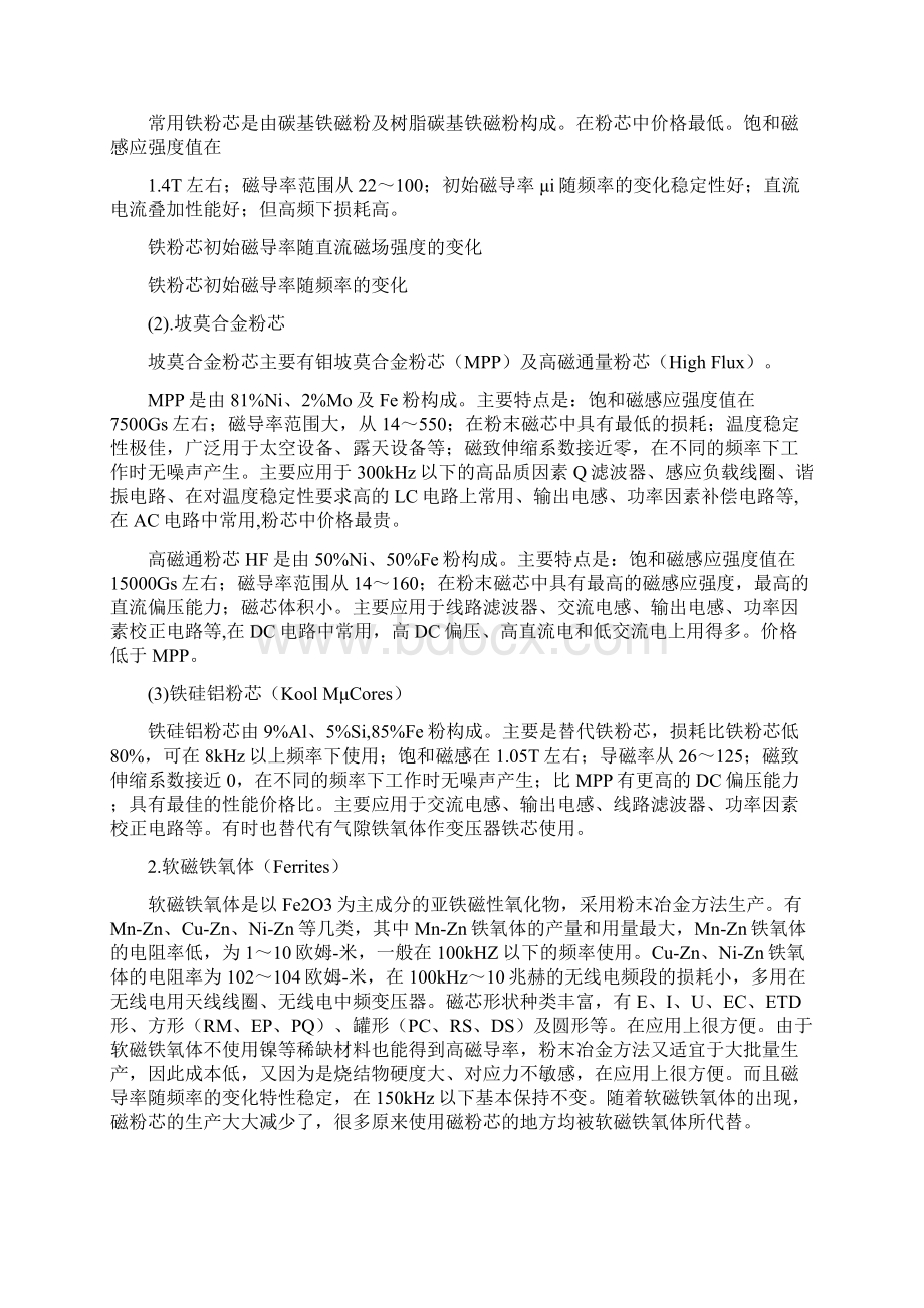 磁性材料的基本特性及分类参数.docx_第3页