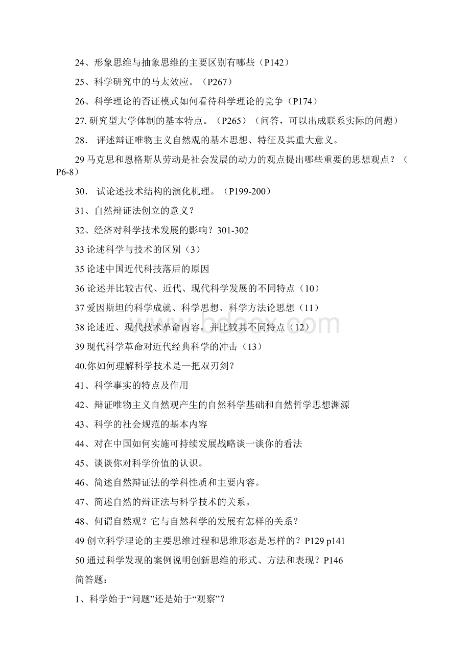 研究生自然辩证法考试试题全Word文件下载.docx_第2页