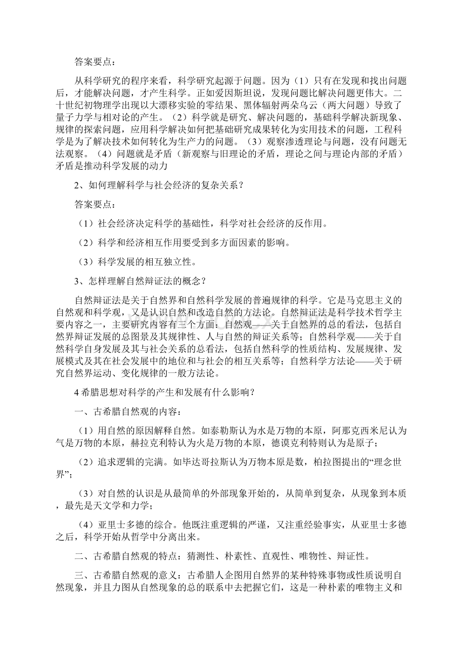 研究生自然辩证法考试试题全Word文件下载.docx_第3页