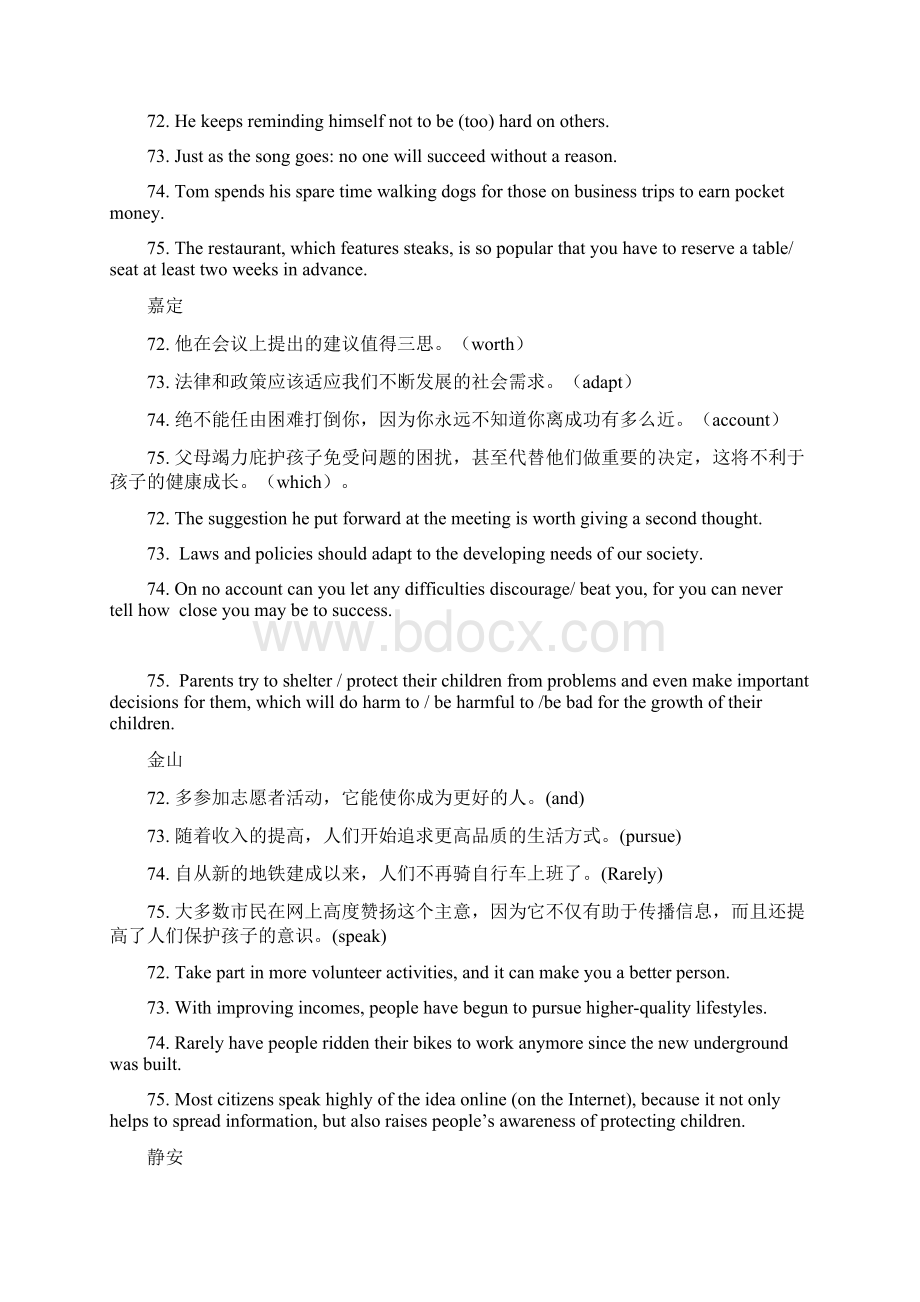 上海高三英语二模翻译汇总含答案.docx_第3页