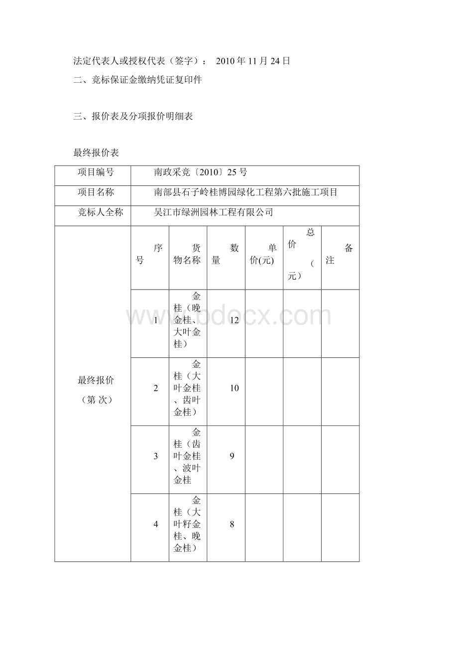 园林绿化标书范本Word文件下载.docx_第3页