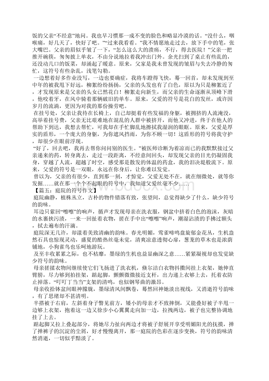 什么的符号作文初一作文.docx_第3页