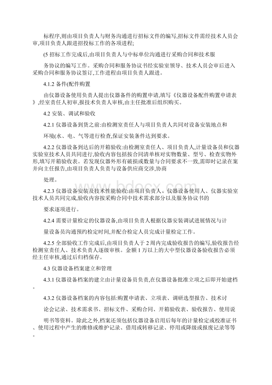 仪器设备管理和维护管理程序解析Word文件下载.docx_第2页