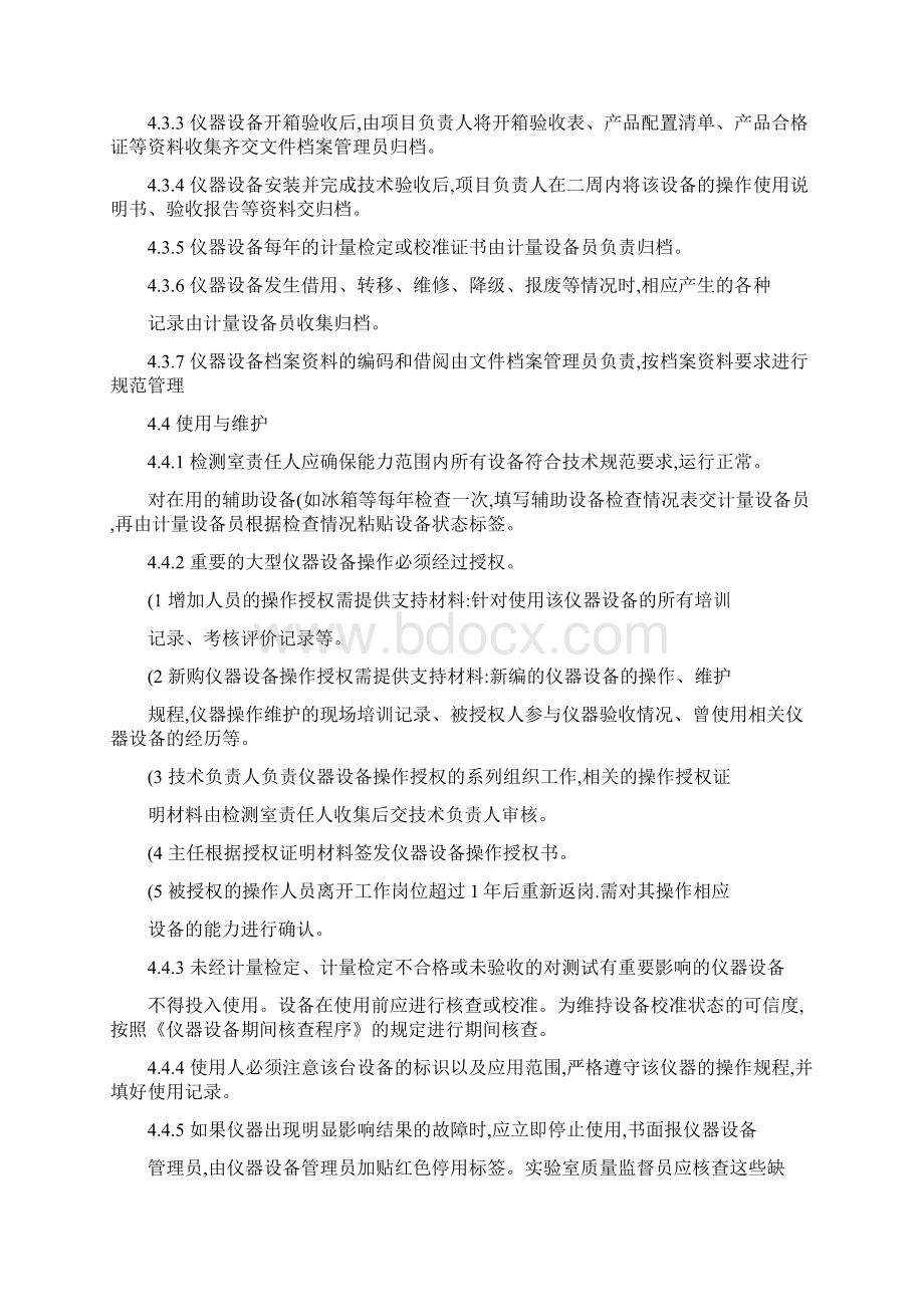 仪器设备管理和维护管理程序解析.docx_第3页