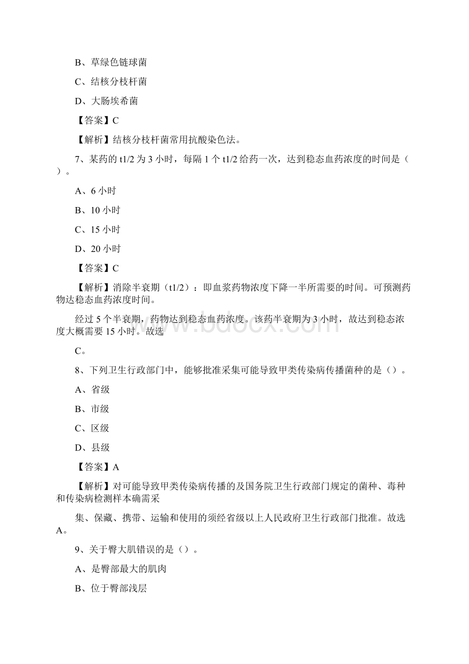 河南省鹤壁市淇滨区事业单位考试《公共卫生基础》真题库文档格式.docx_第3页