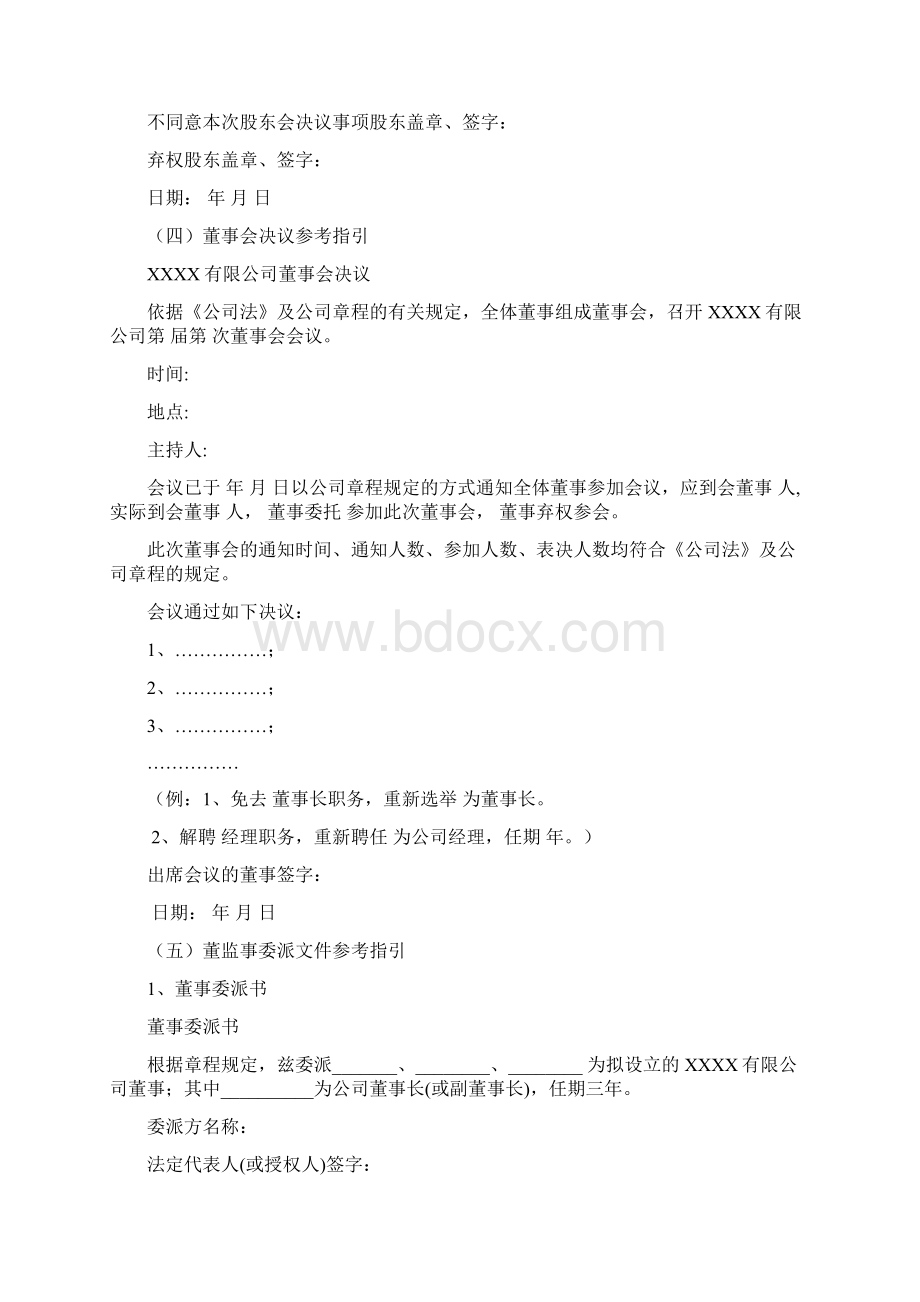 外资企业文书参考.docx_第2页