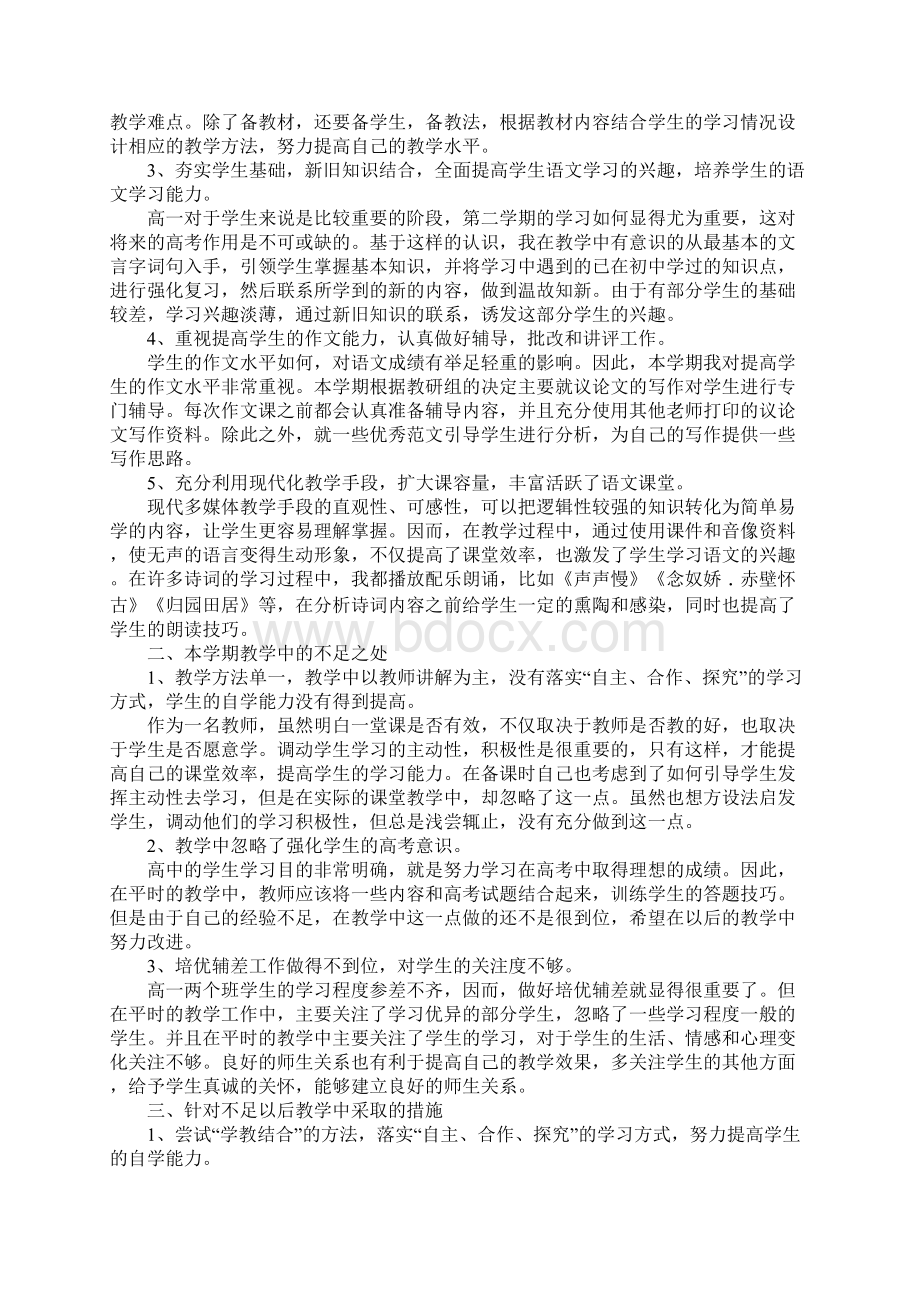 高一下学期语文教师工作总结通用版.docx_第2页