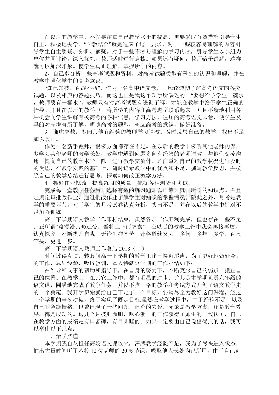 高一下学期语文教师工作总结通用版.docx_第3页