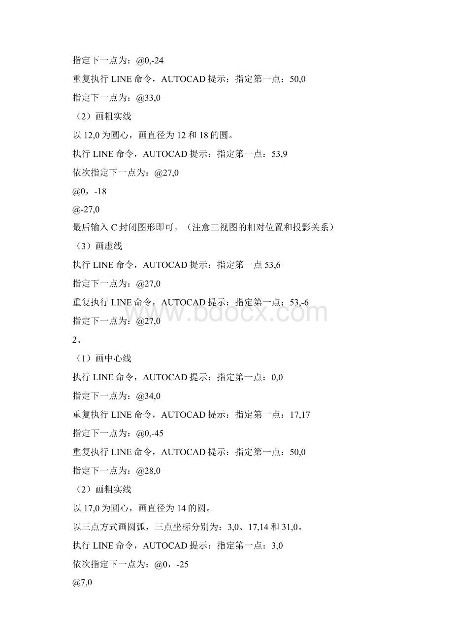 《工程制图及AUTOCAD》实验指导书Word格式文档下载.docx_第2页