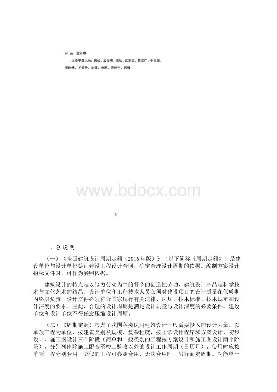 全国建筑设计定额Word下载.docx_第2页