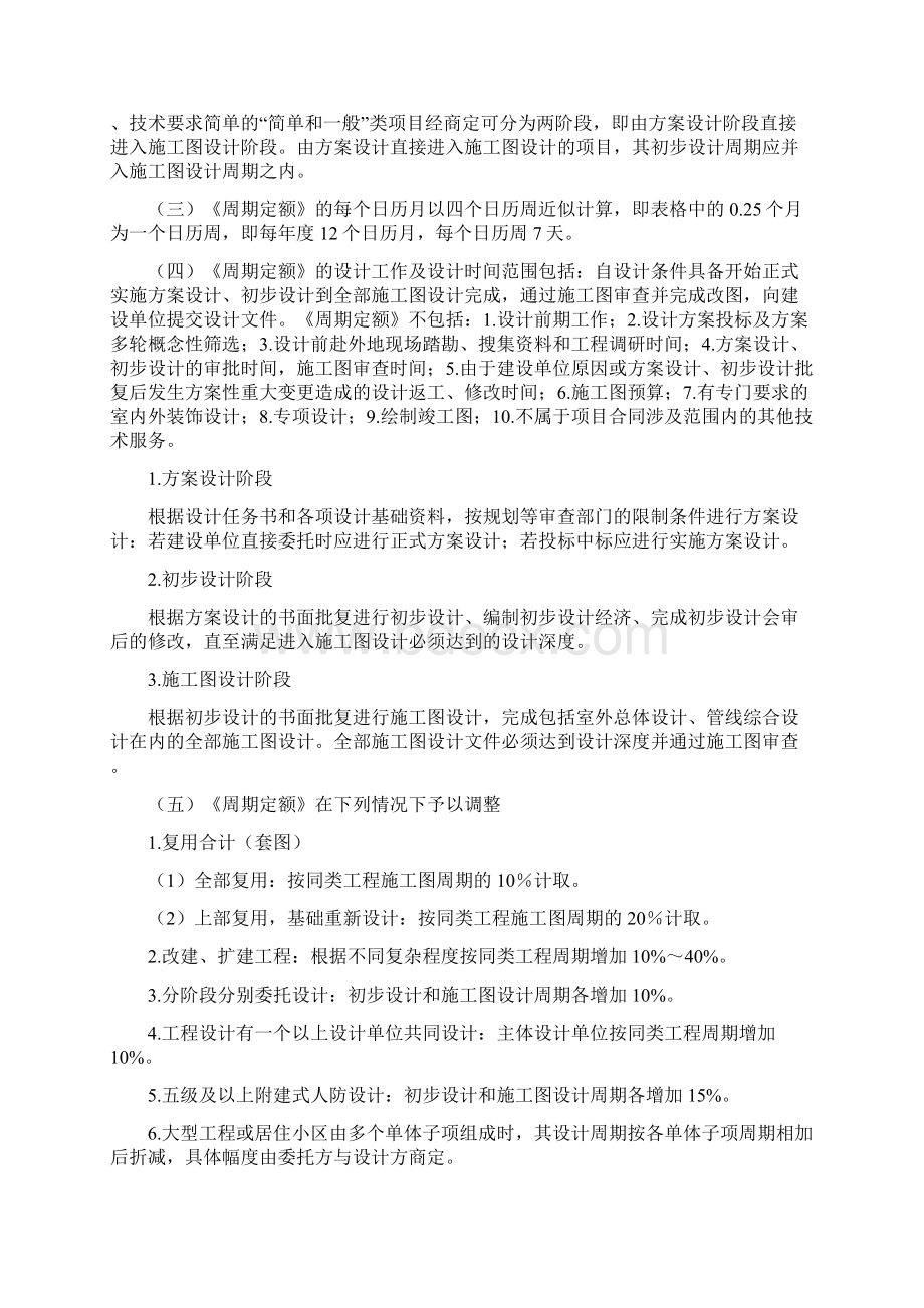 全国建筑设计定额Word下载.docx_第3页