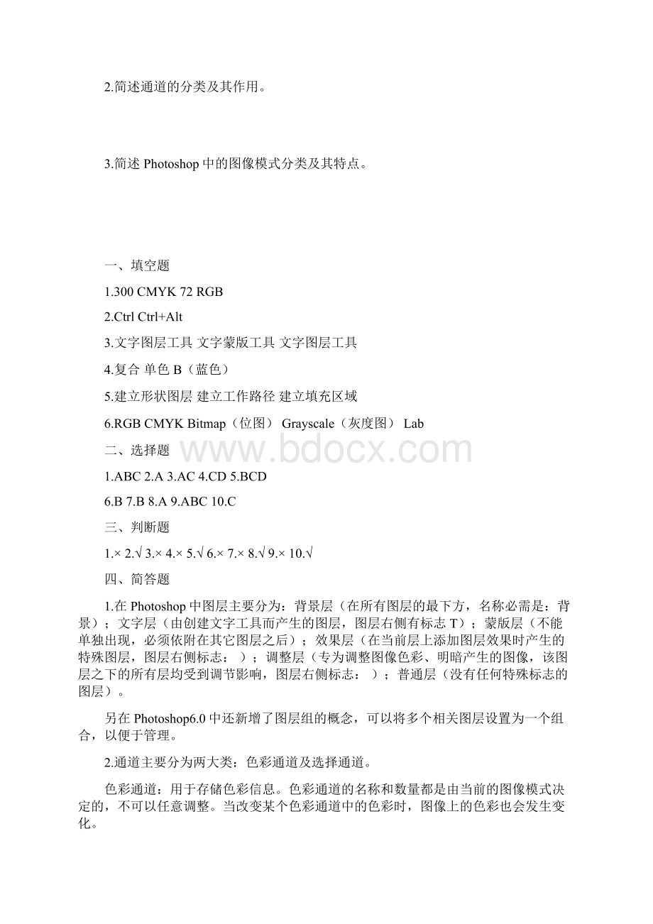 PS考试试题答案完整版Word文档下载推荐.docx_第3页