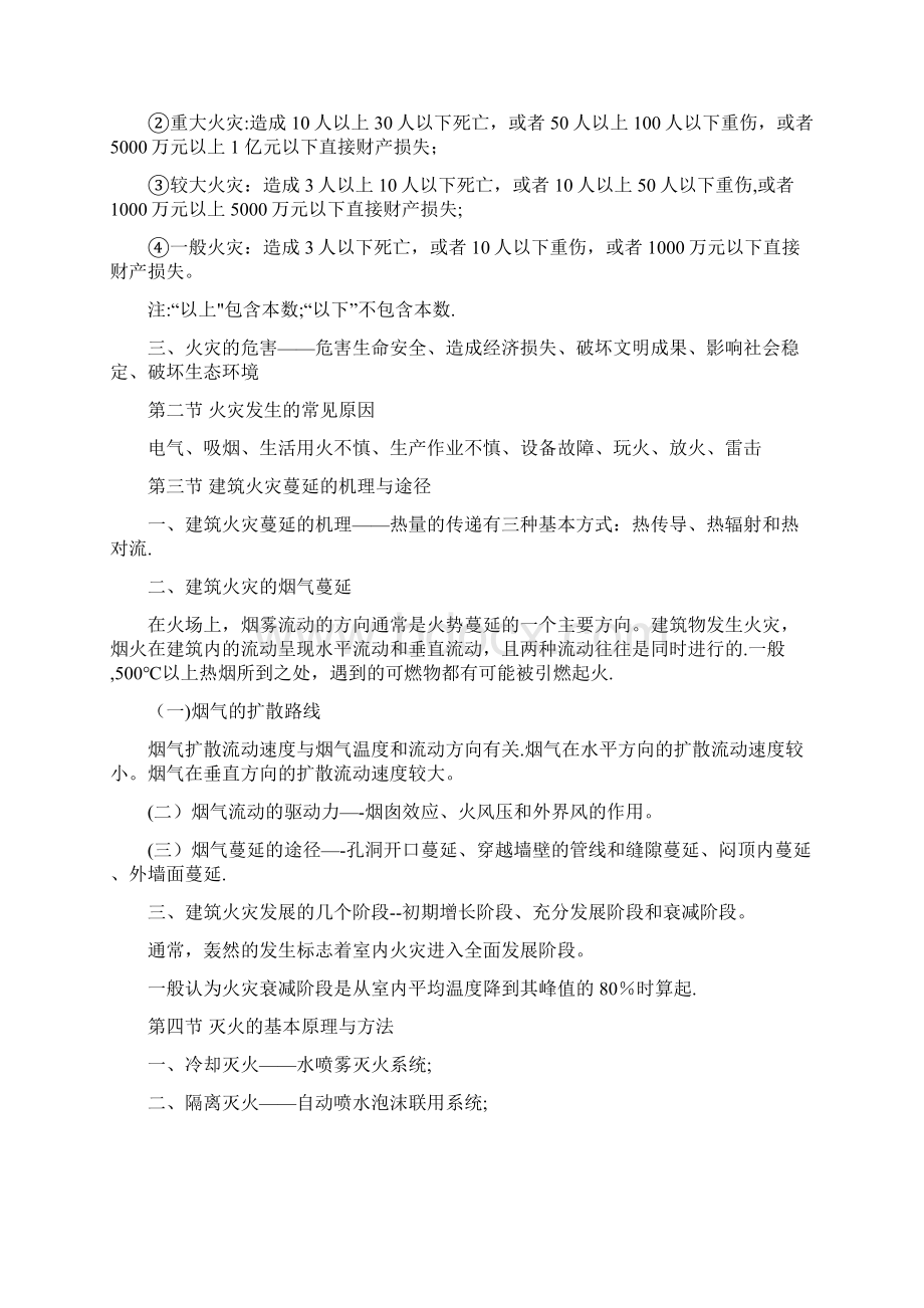 《消防安全技术实务》学习笔记.docx_第3页