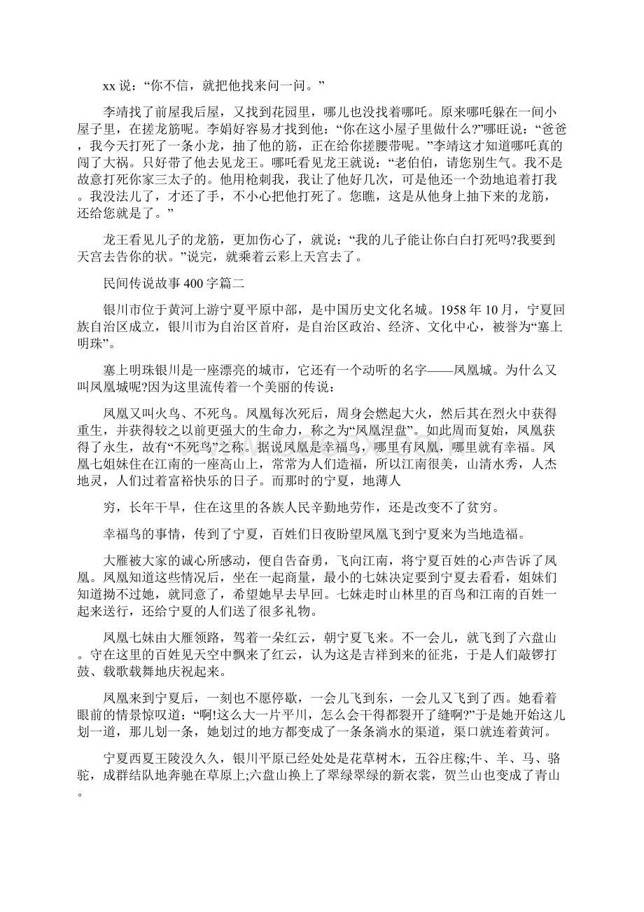 民间传说故事400字民间传说故事有Word文档格式.docx_第2页