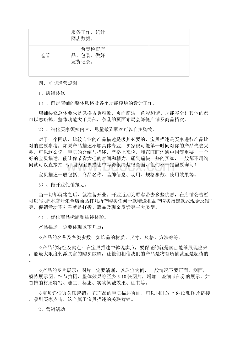 淘宝运营策划书.docx_第3页