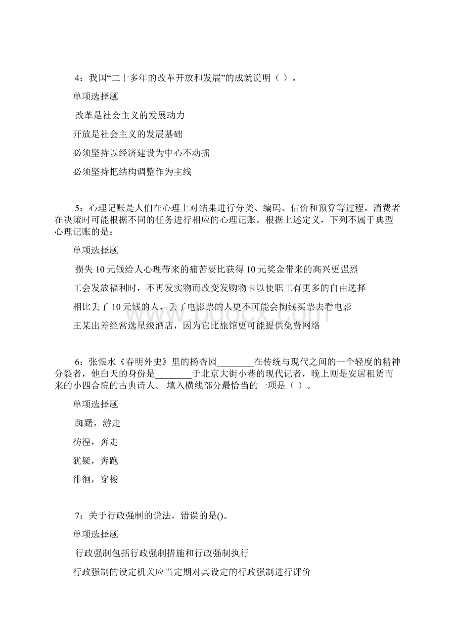 凤泉事业编招聘考试真题及答案解析word版事业单位真题Word格式文档下载.docx_第2页