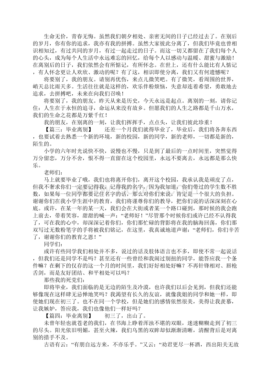 有关毕业离别的作文.docx_第2页