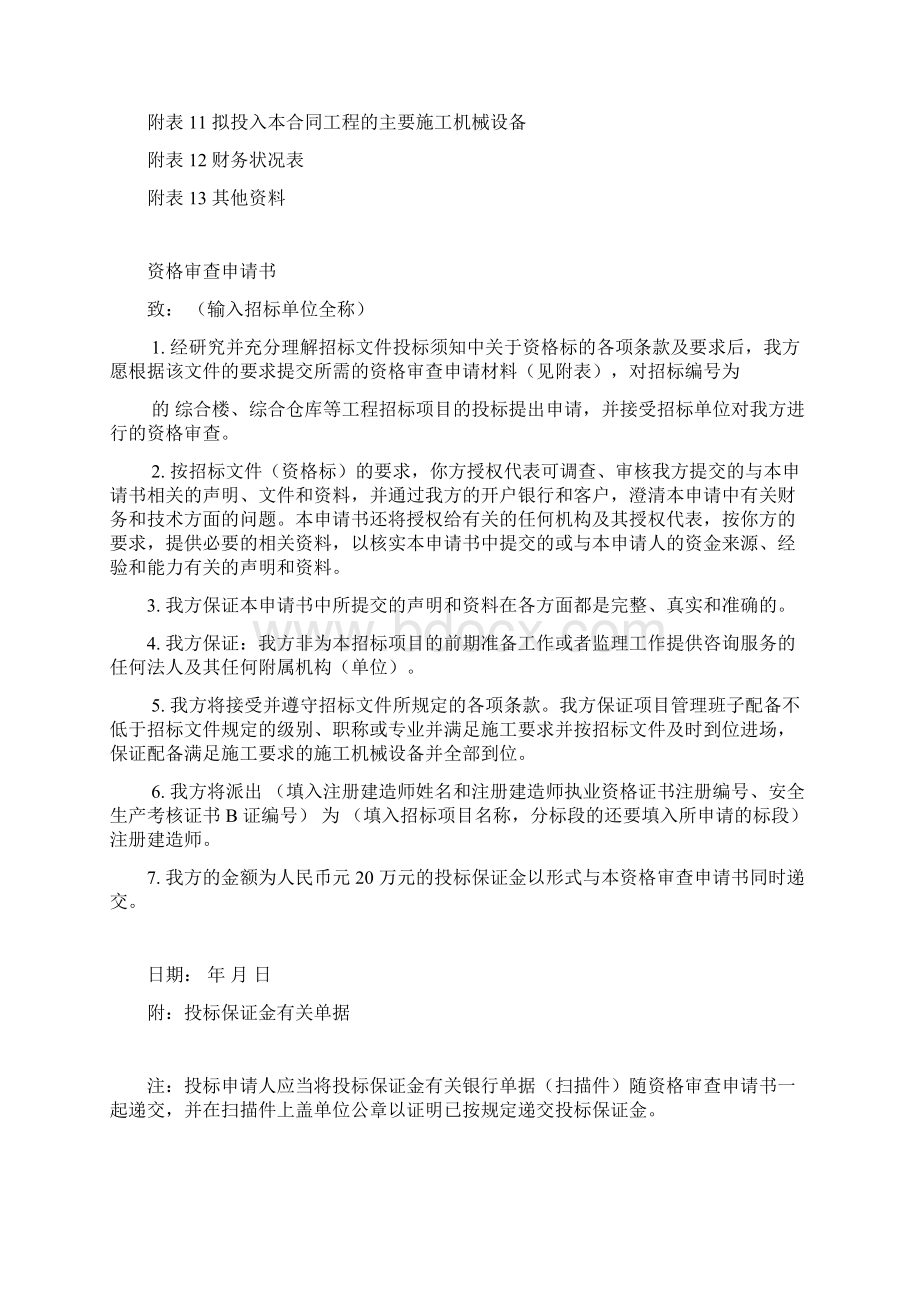 投标文件资格标Word文档下载推荐.docx_第2页