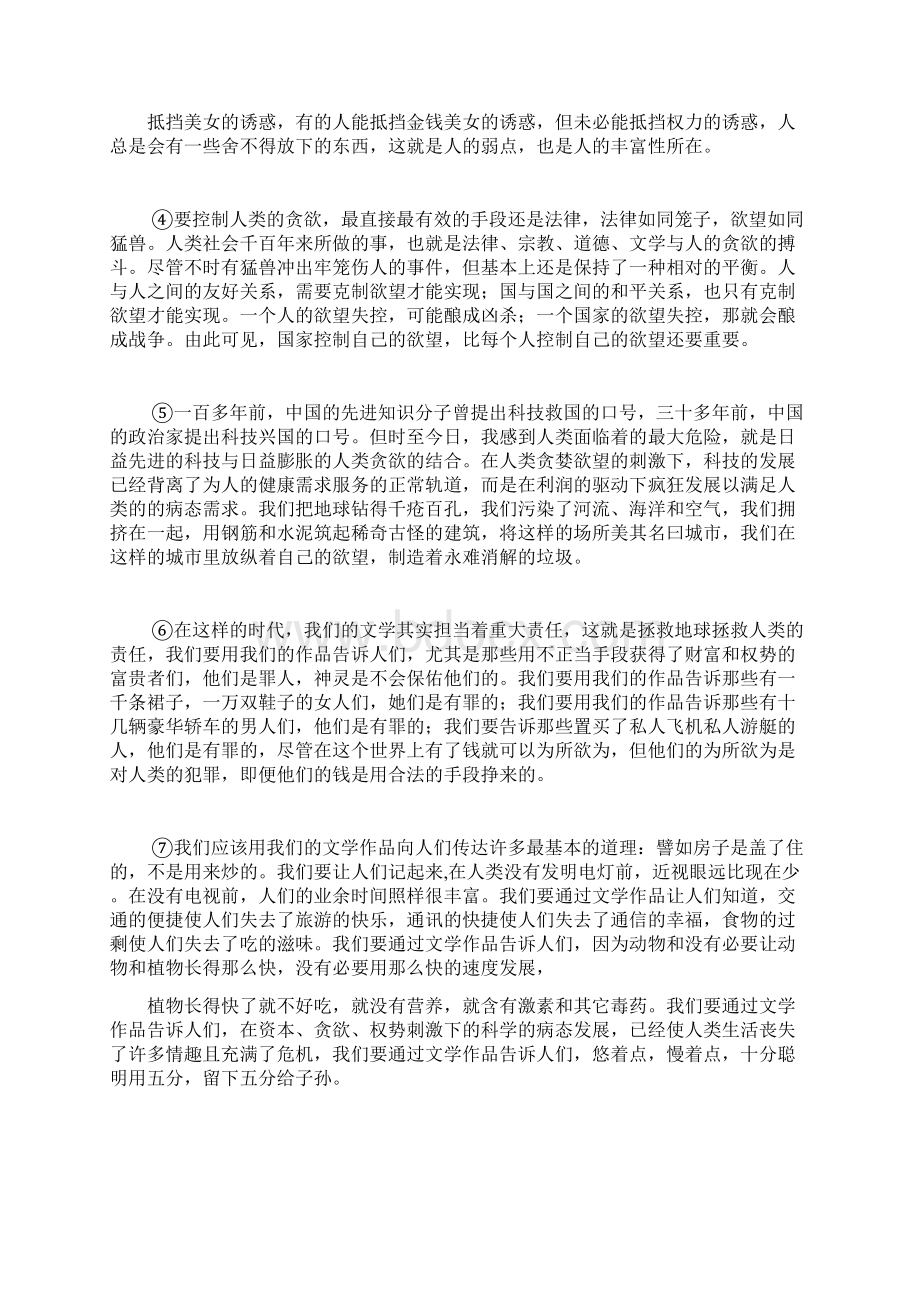 莫言悠着点文档格式.docx_第2页