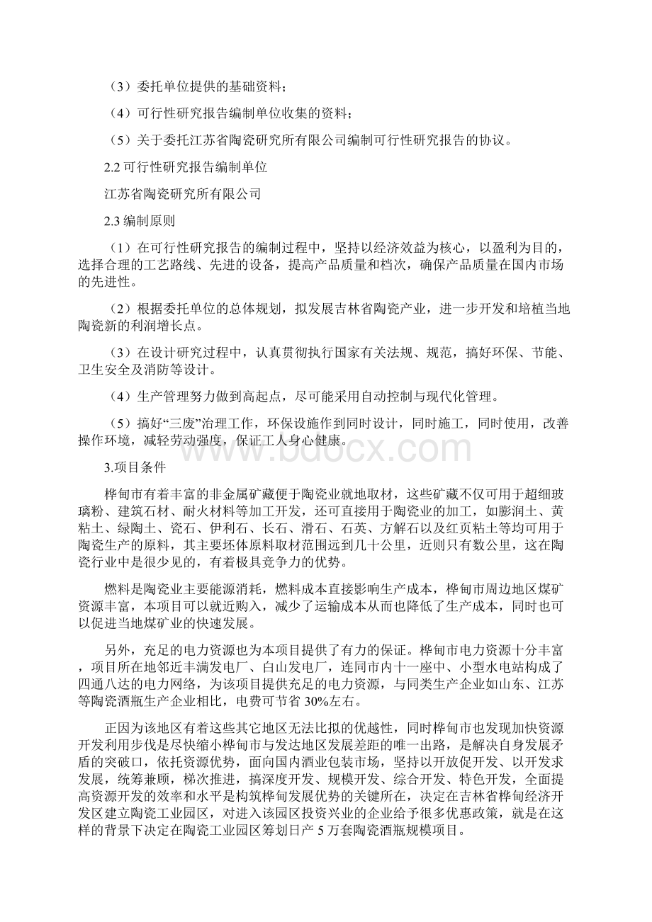 陶瓷工业园陶瓷酒瓶生产项目可行性研究报告.docx_第2页