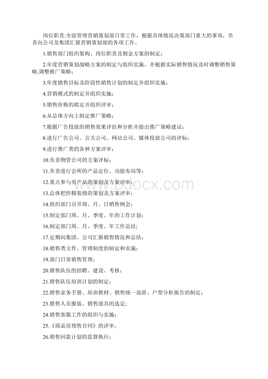 一部门架构及岗位职责Word格式文档下载.docx_第2页