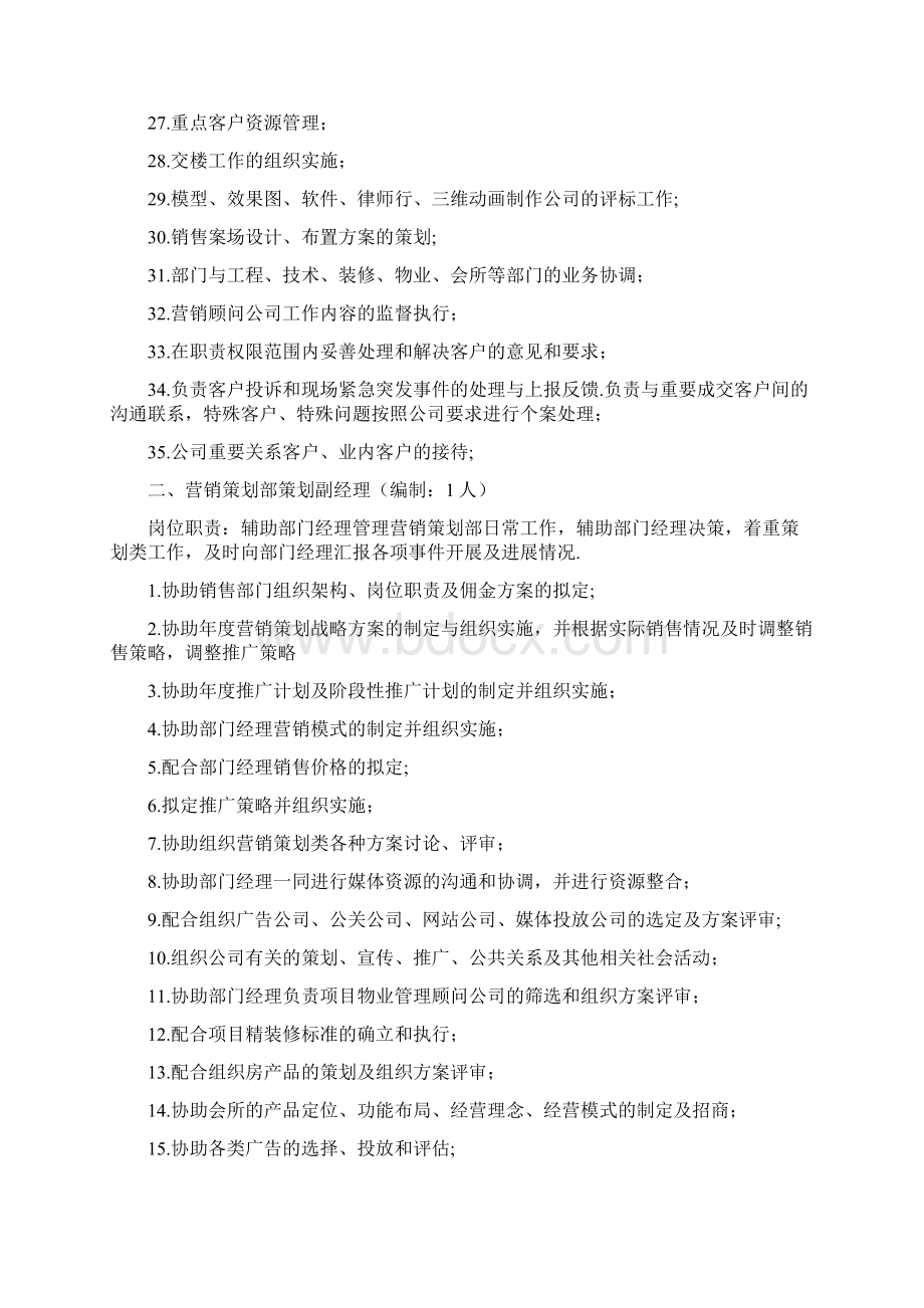 一部门架构及岗位职责Word格式文档下载.docx_第3页