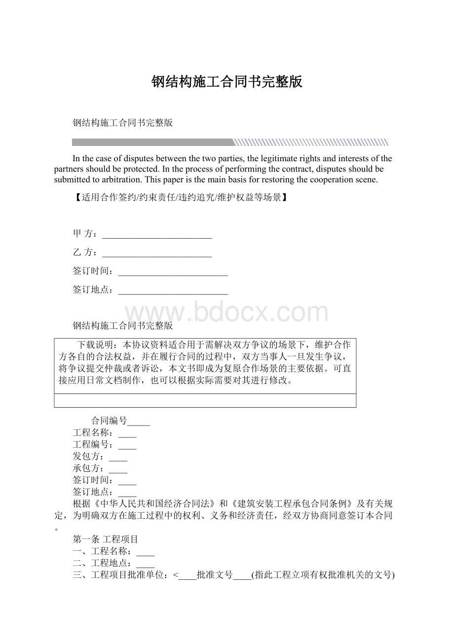 钢结构施工合同书完整版Word文档下载推荐.docx