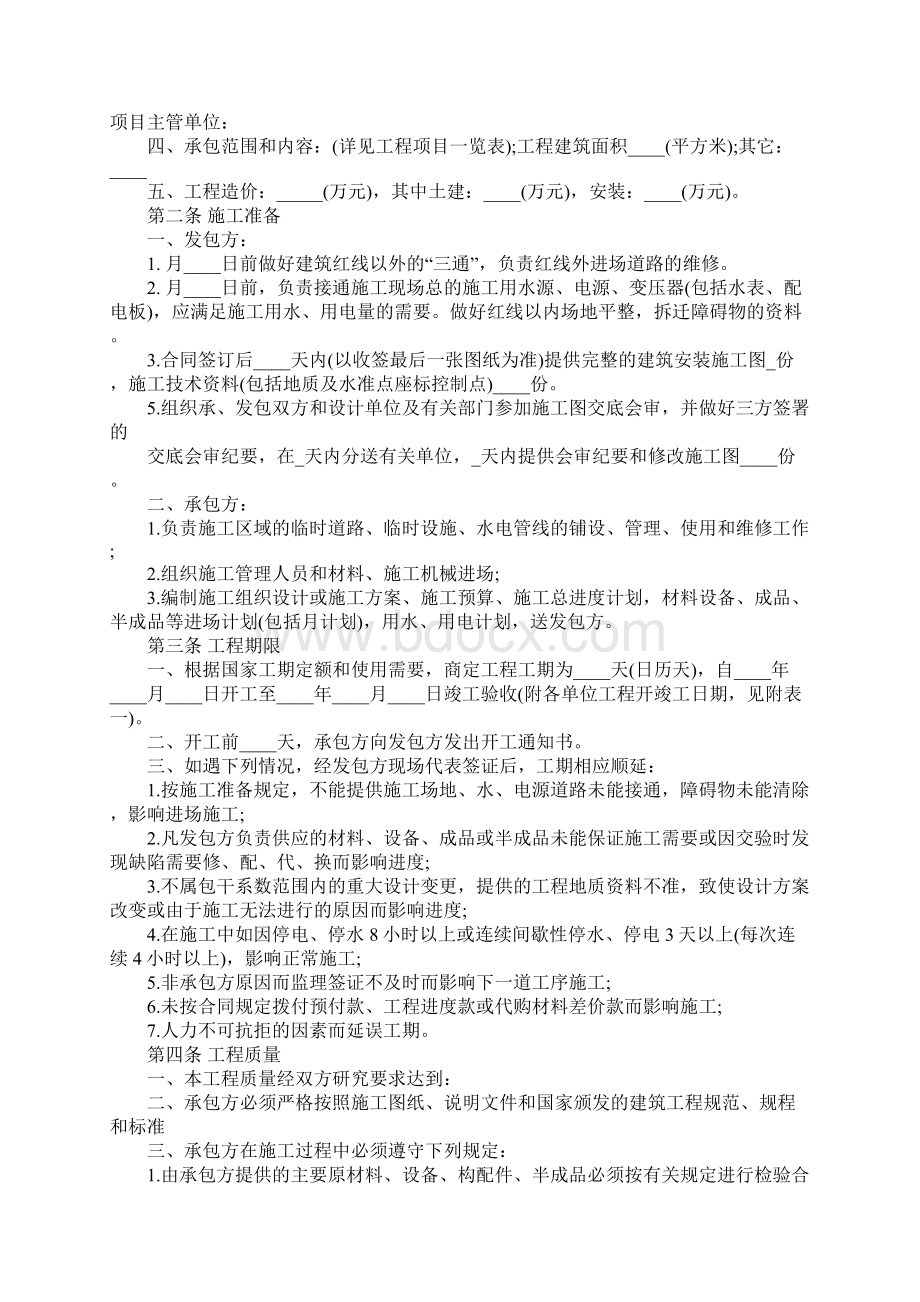 钢结构施工合同书完整版.docx_第2页