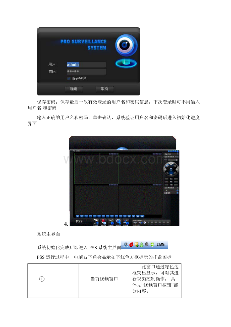 大华客户端PSS使用手册.docx_第2页