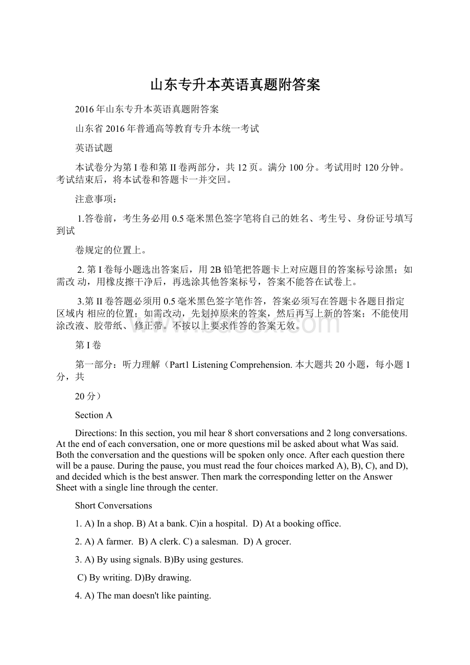 山东专升本英语真题附答案.docx_第1页