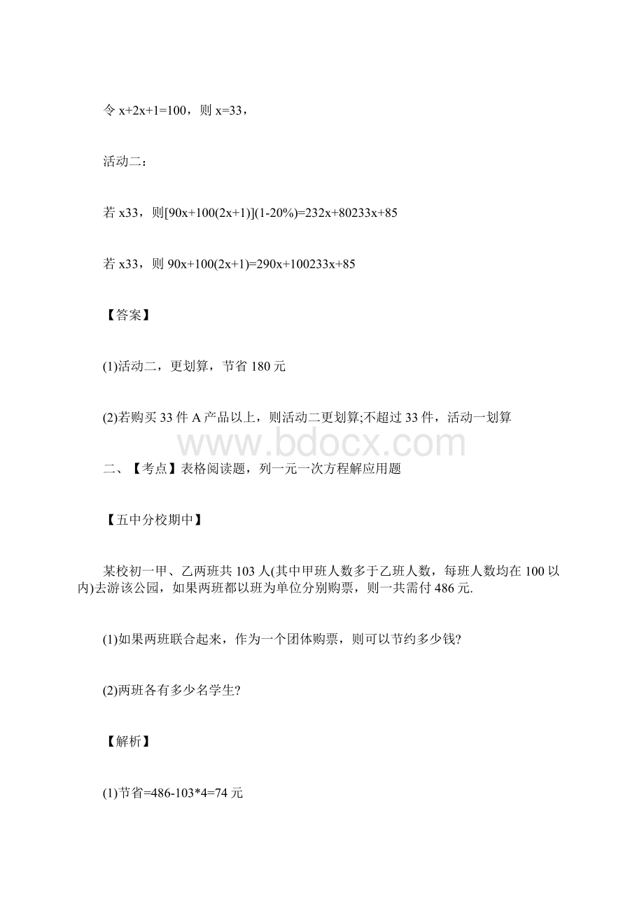 初一数学期中压轴题列方程解应用题Word文件下载.docx_第2页