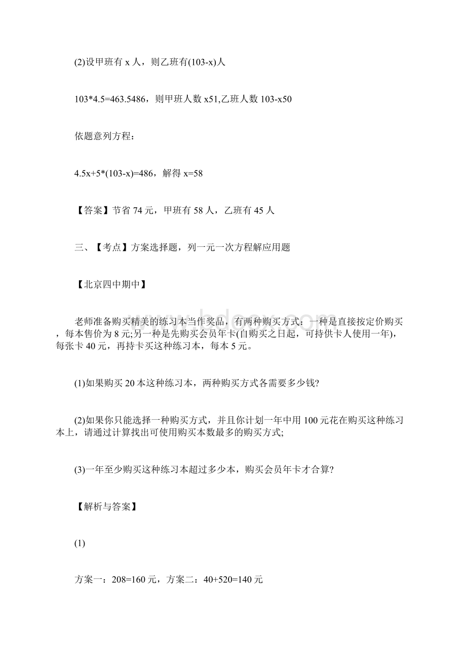 初一数学期中压轴题列方程解应用题Word文件下载.docx_第3页