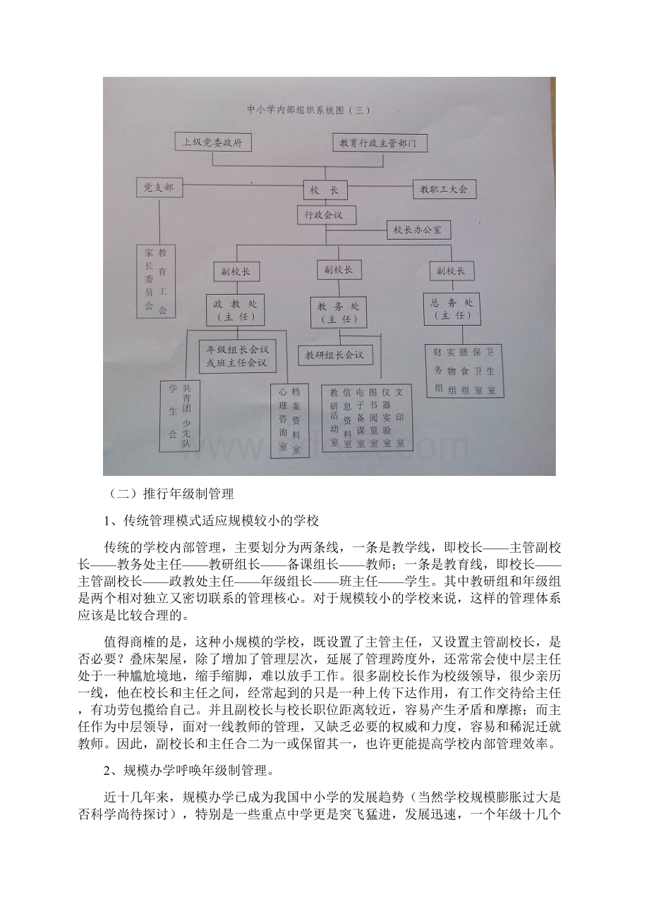 构建学校内部管理系统.docx_第3页