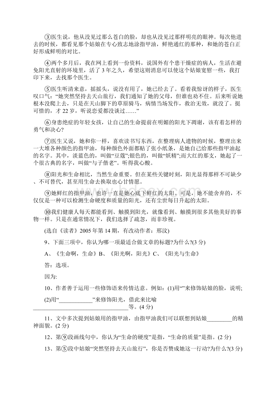 甘肃中考语文模拟试题及答案文档格式.docx_第3页