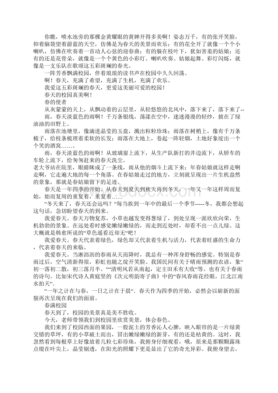 在这个不寻常的春天里高三作文.docx_第2页