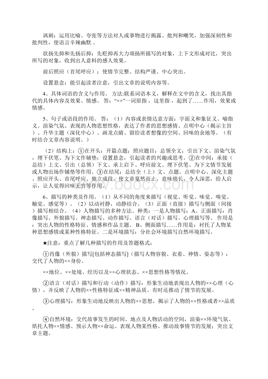 短文阅读技巧指导.docx_第2页