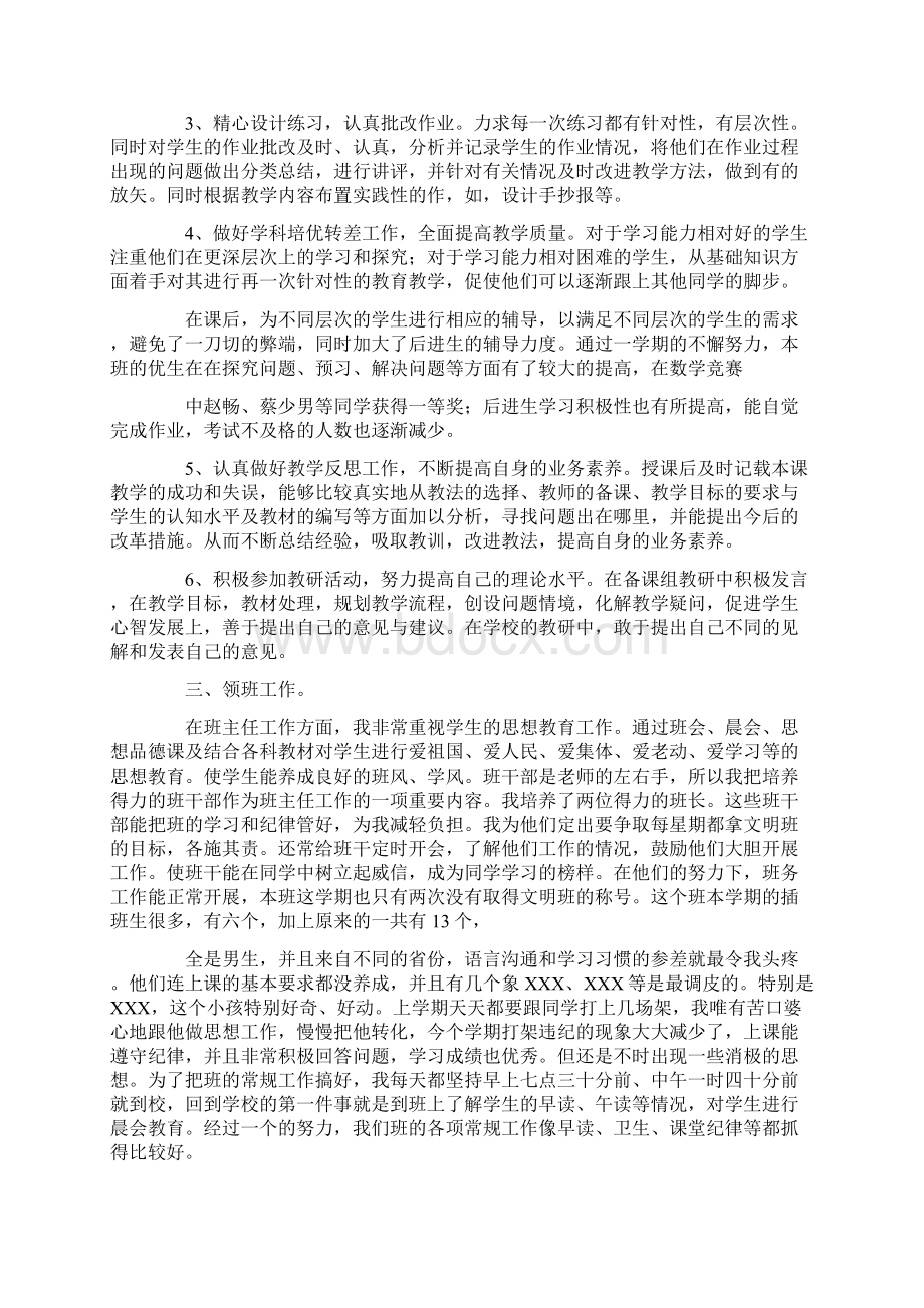 教师工作总结和努力方向演示教学.docx_第2页