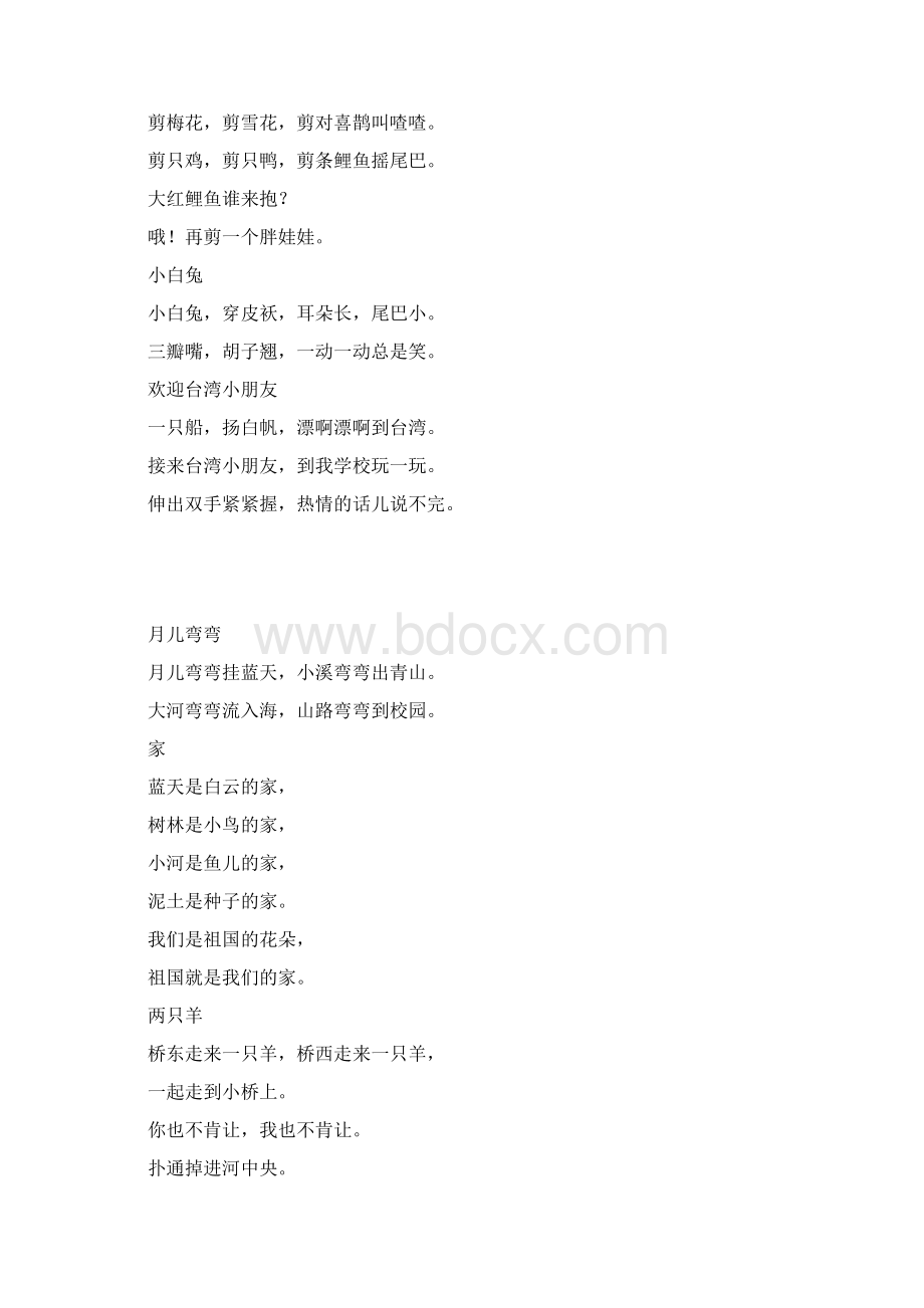 最新部编版一年级语文上册课文资料Word文档格式.docx_第3页