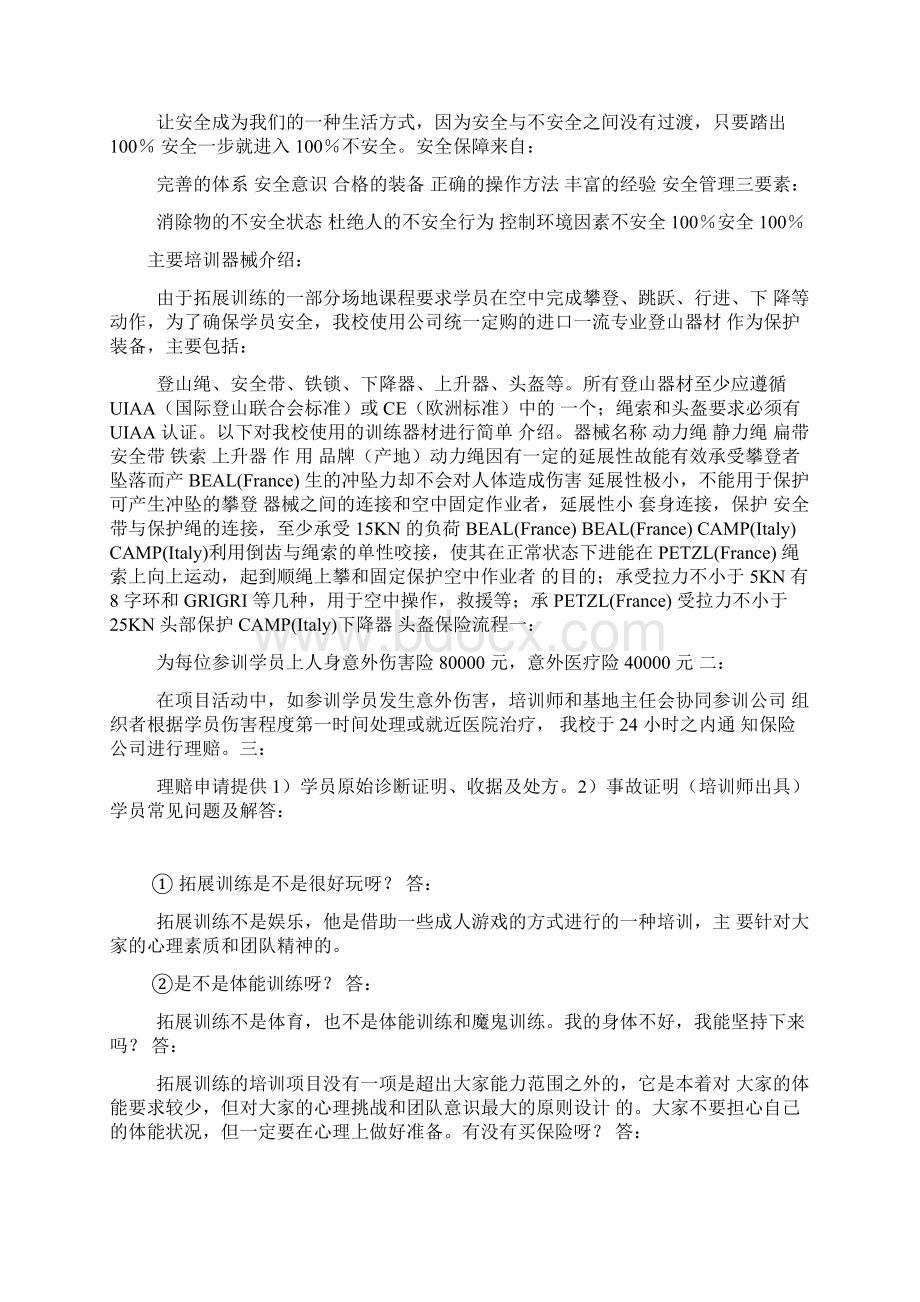 素质拓展培训方案Word格式文档下载.docx_第2页