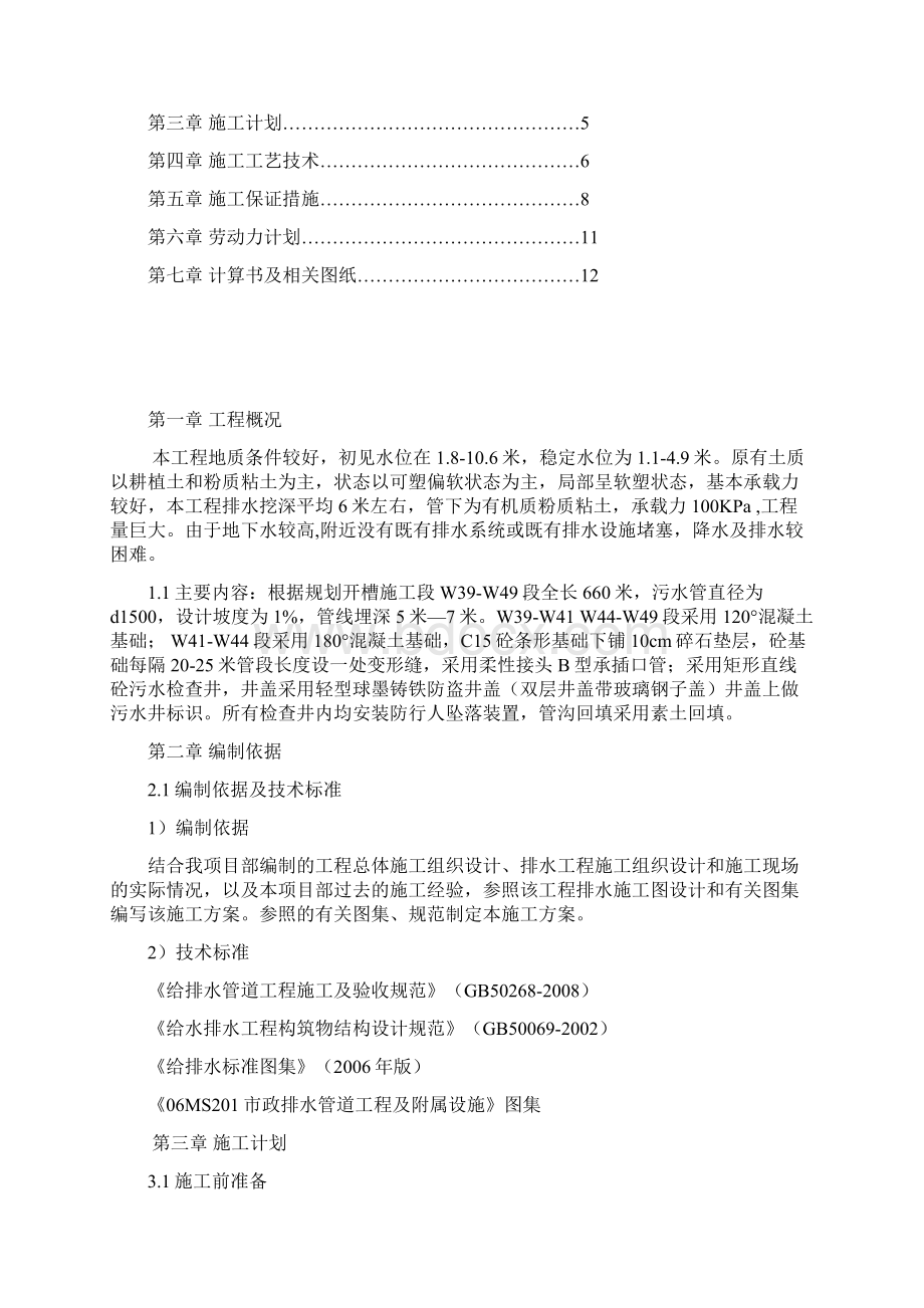 排水工程深基坑专家论证方案设计Word文件下载.docx_第3页