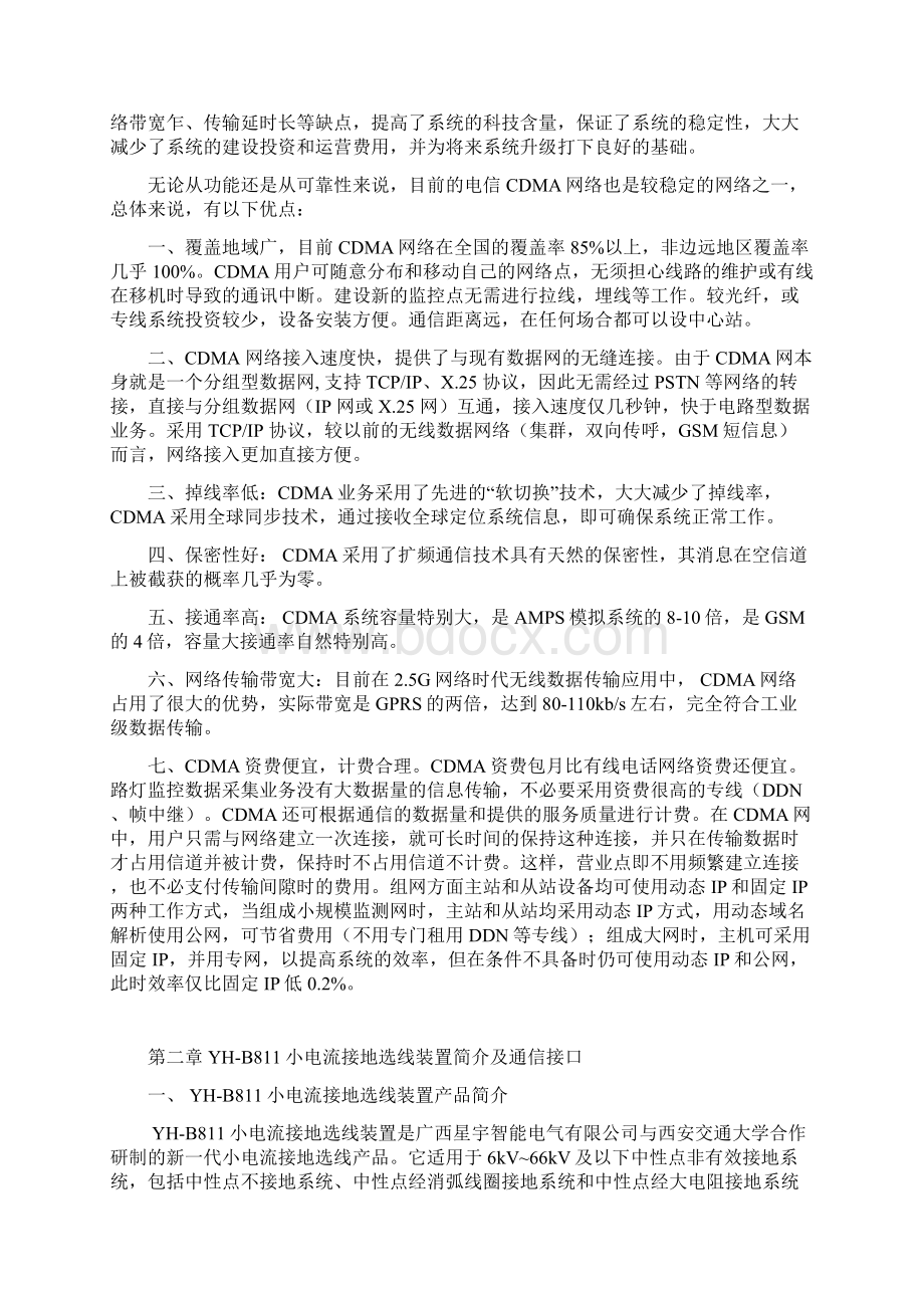 YHB811小电流接地选线装置基于CDMA网络的无线监控及故障录波方案.docx_第2页