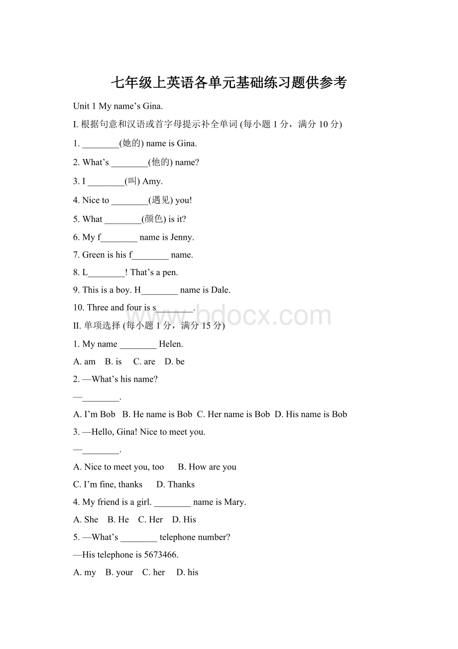 七年级上英语各单元基础练习题供参考Word文件下载.docx