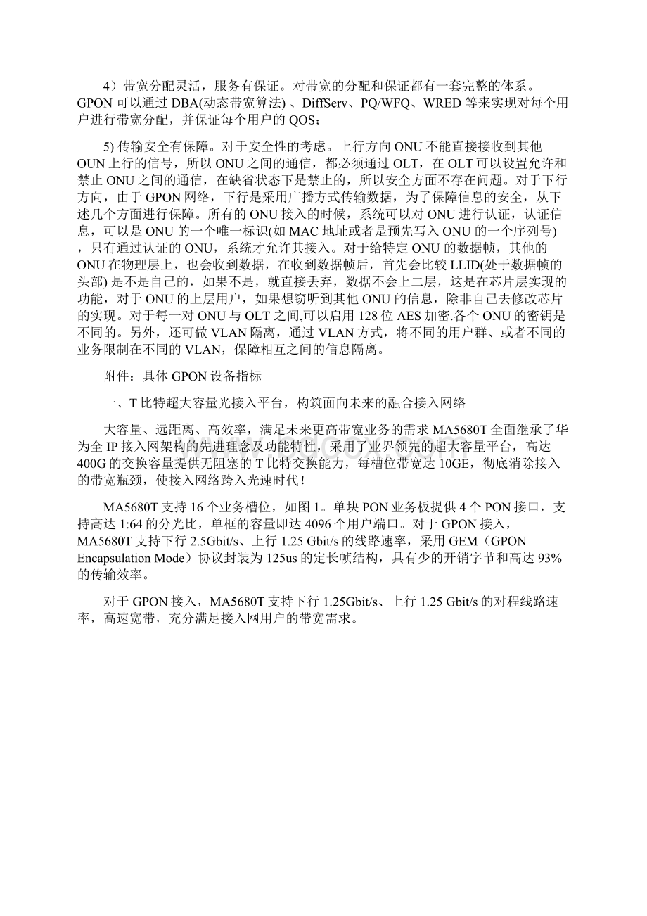 交警视频监控项目GPON传输组网方案.docx_第2页